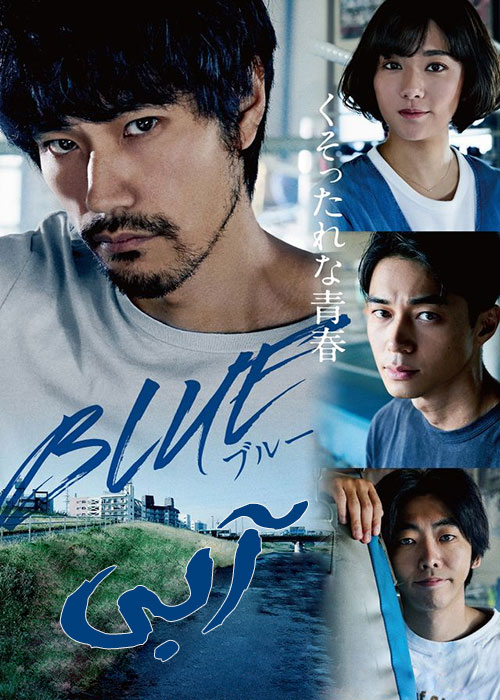 دانلود فیلم آبی Blue 2021 دانلود فیلم آبی Blue 2021