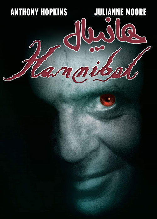 دانلود فیلم هانیبال با دوبله فارسی Hannibal 2001 دانلود فیلم هانیبال با دوبله فارسی Hannibal 2001