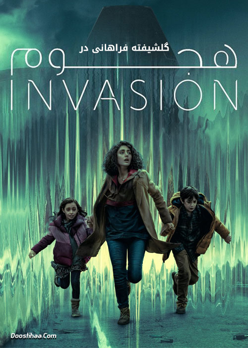 دانلود سریال هجوم Invasion 2021 دانلود سریال هجوم گلشیفته فراهانی Invasion 2021