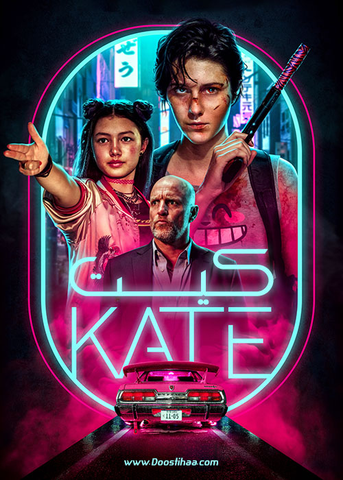 دانلود فیلم کیت دوبله فارسی Kate 2021 دانلود فیلم کیت Kate 2021