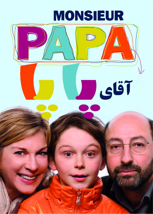 دانلود فیلم آقای پاپا Monsieur Papa 2011 دانلود فیلم آقای پاپا Monsieur Papa 2011