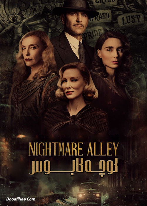 دانلود فیلم کوچه کابوس Nightmare Alley 2021 دانلود فیلم کوچه کابوس Nightmare Alley 2021