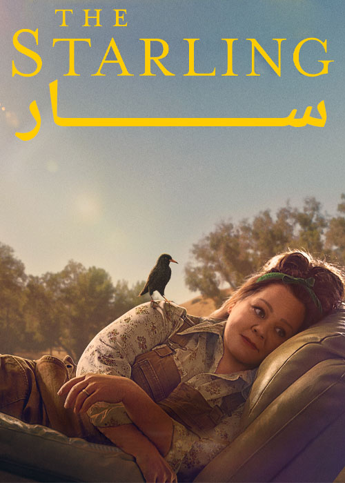 دانلود فیلم سار The Starling 2021 دانلود فیلم سار The Starling 2021