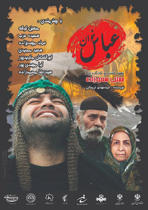 دانلود فیلم عباس&zwnj; خوان