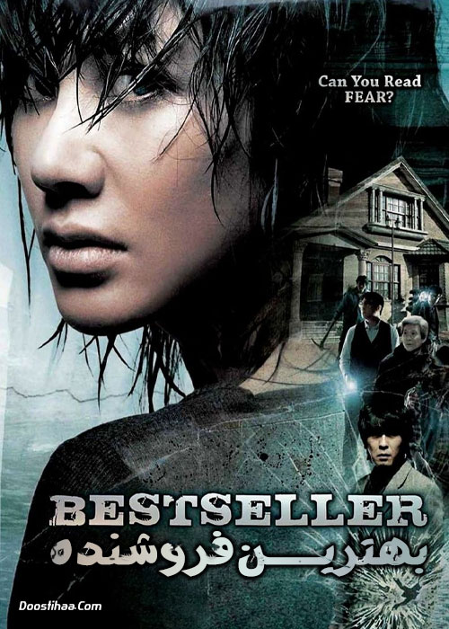 دانلود فیلم کره ای بهترین فروشنده Bestseller 2010 دانلود فیلم کره ای بهترین فروشنده Bestseller 2010