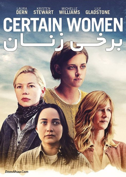 دانلود فیلم برخی زنان Certain Women 2016 دانلود فیلم برخی زنان Certain Women 2016