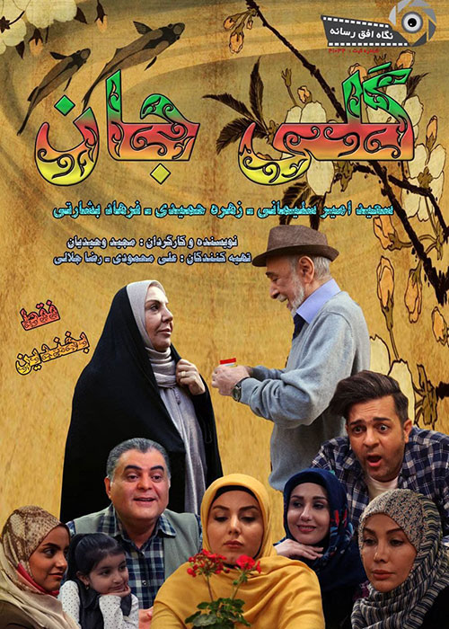 دانلود فیلم گلی جان با کیفیت عالی Full HD دانلود فیلم گلی جان