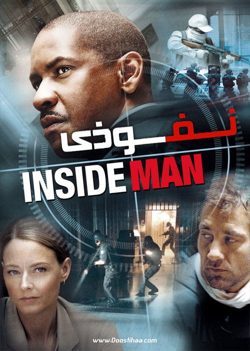 دانلود فیلم نفوذی با دوبله فارسی Inside Man 2006 دانلود فیلم نفوذی با دوبله فارسی Inside Man 2006