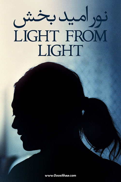 دانلود فیلم نور امیدبخش Light from Light 2019 دانلود فیلم نور امیدبخش Light from Light 2019