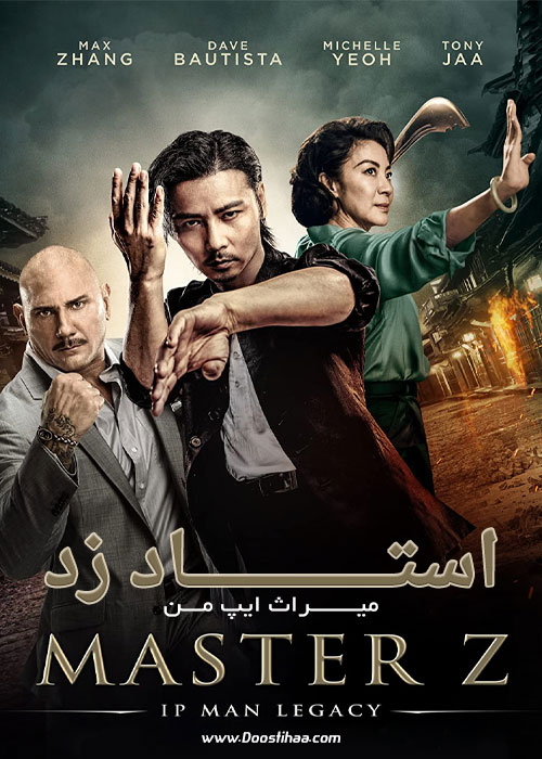 دانلود فیلم Master Z: The Ip Man Legacy 2018 دانلود فیلم استاد زد: میراث ایپ من Master Z: The Ip Man Legacy 2018