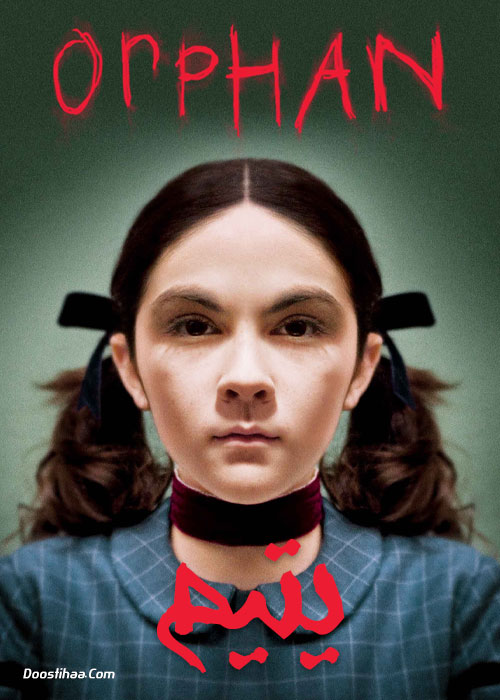 دانلود فیلم یتیم Orphan 2009 دانلود فیلم یتیم Orphan 2009
