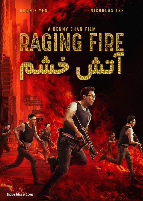 دانلود فیلم آتش خشم Raging Fire 2021 دانلود فیلم آتش خشم Raging Fire 2021