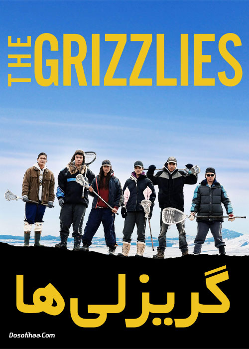 دانلود فیلم گریزلیها The Grizzlies 2018 دانلود فیلم گریزلیها The Grizzlies 2018