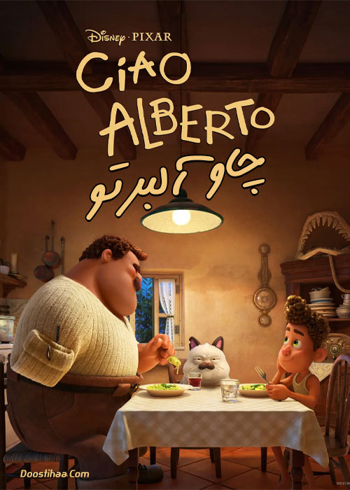 دانلود انیمیشن چاو آلبرتو Ciao Alberto 2021 دانلود انیمیشن Ciao Alberto 2021