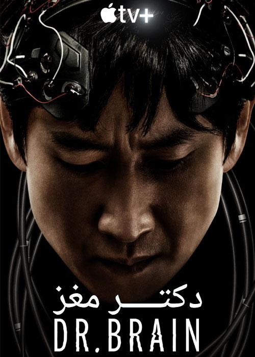 دانلود سریال دکتر مغز Dr. Brain 2021 دانلود سریال کره ای دکتر مغز Dr. Brain 2021