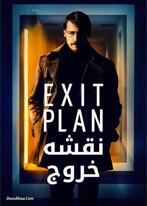 دانلود فیلم نقشه خروج Exit Plan 2019