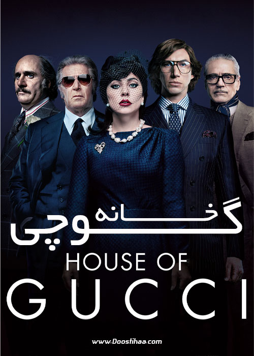 دانلود فیلم خانه گوچی House of Gucci 2021 دانلود فیلم خانه گوچی House of Gucci 2021