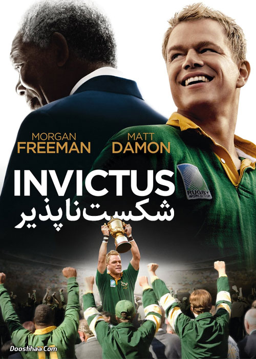 دانلود فیلم شکست ناپذیر Invictus 2009