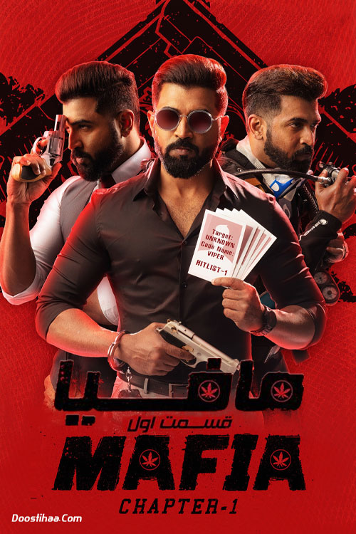 دانلود فیلم هندی مافیا: قسمت اول Mafia: Chapter 1 2020 دانلود فیلم هندی مافیا: قسمت اول Mafia: Chapter 1 2020