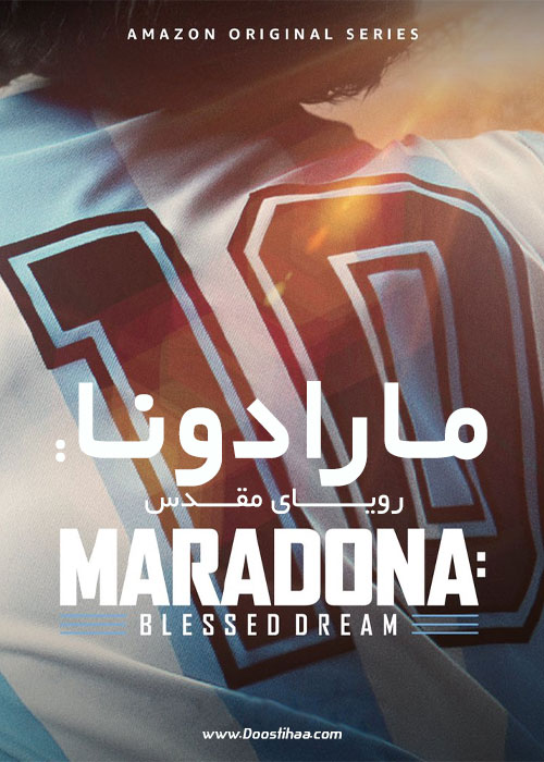 دانلود مستند مارادونا: رویای مقدس Maradona: Blessed Dream 2021 دانلود مستند مارادونا: رویای مقدس Maradona: Blessed Dream 2021