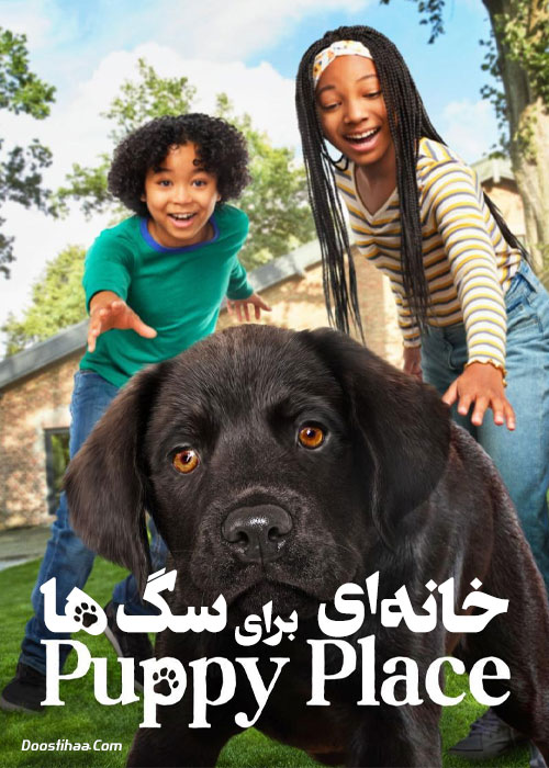 دانلود سریال خانه ای برای سگ ها Puppy Place 2021 دانلود سریال خانه ای برای سگ ها Puppy Place 2021