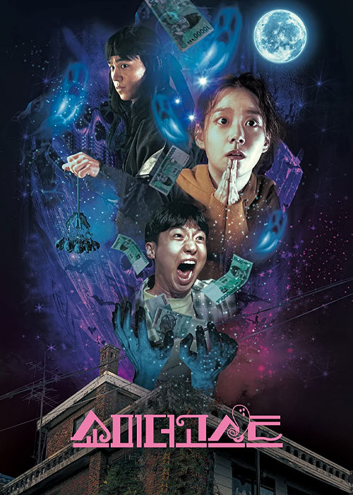 دانلود فیلم روح را نشانم بده Show Me the Ghost 2021 دانلود فیلم روح را نشانم بده Show Me the Ghost 2021