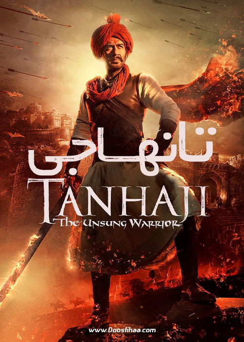 دانلود فیلم هندی تانهاجی Tanhaji: The Unsung Warrior 2020 دانلود فیلم هندی تانهاجی Tanhaji: The Unsung Warrior 2020