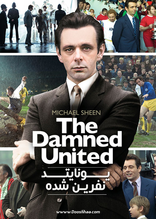 دانلود فیلم یونایتد نفرین شده The Damned United 2009 دانلود فیلم یونایتد نفرین شده The Damned United 2009