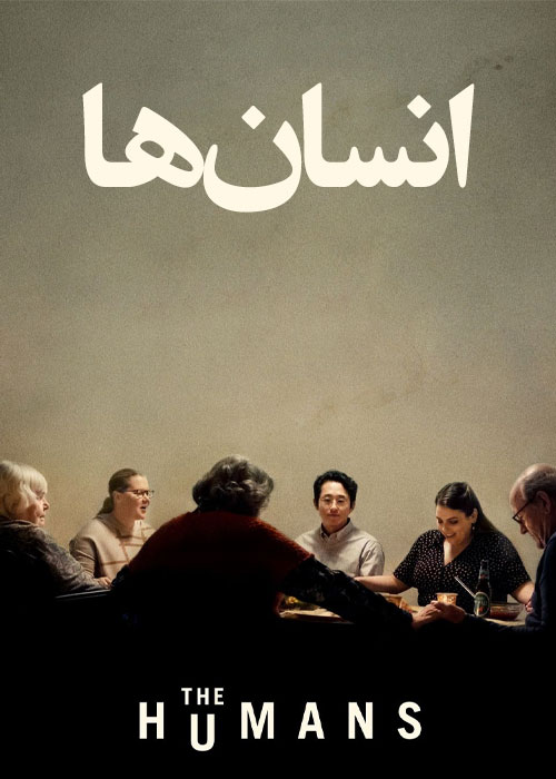 دانلود فیلم انسانها The Humans 2021 دانلود فیلم انسان ها The Humans 2021