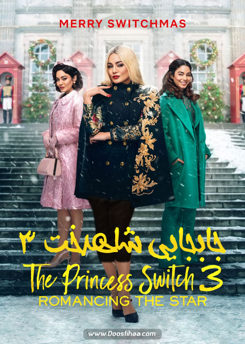 دانلود فیلم The Princess Switch 3: Romancing the Star 2021 دانلود فیلم جابجایی شاهدخت The Princess Switch 3: Romancing the Star 2021