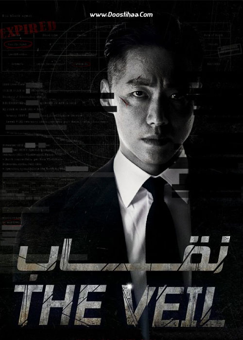 دانلود سریال نقاب The Veil 2021 دانلود سریال کره ای نقاب The Veil 2021
