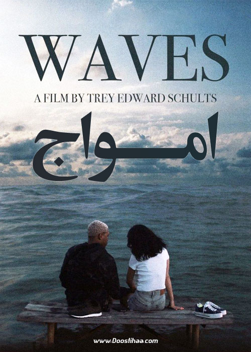 دانلود فیلم امواج Waves 2019 دانلود فیلم امواج Waves 2019
