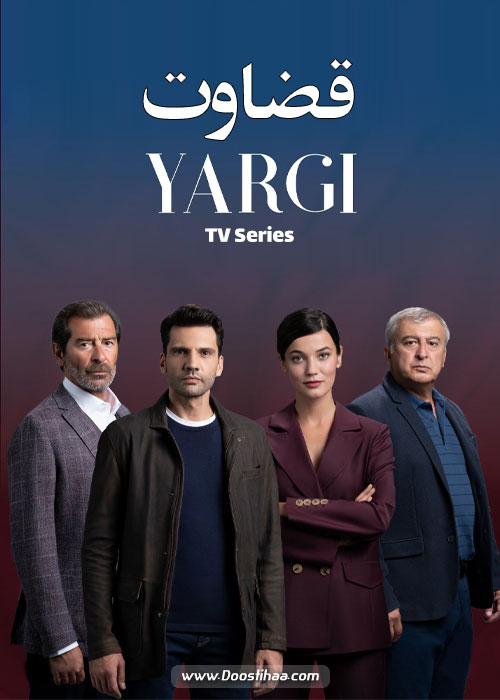 دانلود سریال قضاوت Yargi 2021