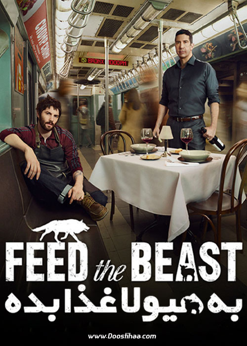 دانلود سریال به هیولا غذا بده Feed the Beast 2016 دانلود سریال به هیولا غذا بده Feed the Beast 2016