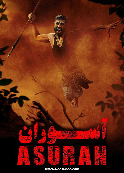 دانلود فیلم هندی آسوران Asuran 2019 دانلود فیلم هندی آسوران Asuran 2019