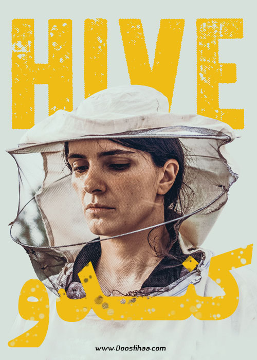 دانلود فیلم کندو Hive 2021 دانلود فیلم کندو Hive 2021