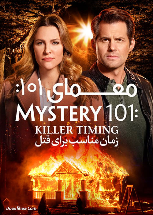 دانلود فیلم زمان مناسب برای قتل Killer Timing 2021 دانلود فیلم معمای ۱۰۱: زمان مناسب برای قتل Mystery 101: Killer Timing 2021