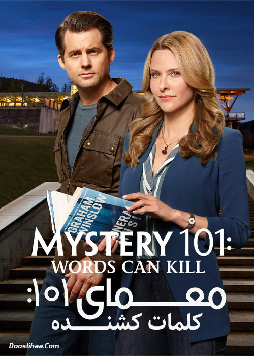 دانلود فیلم کلمات کشنده Mystery 101: Words Can Kill 2019 دانلود فیلم کلمات کشنده Mystery 101: Words Can Kill 2019