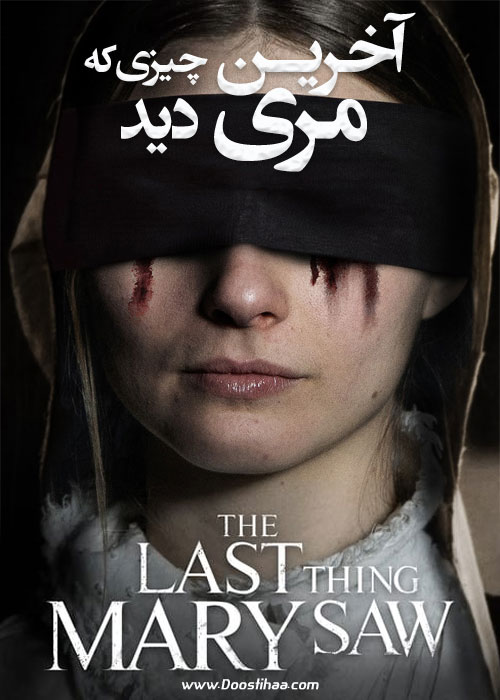 دانلود فیلم آخرین چیزی که مری دید The Last Thing Mary Saw 2021