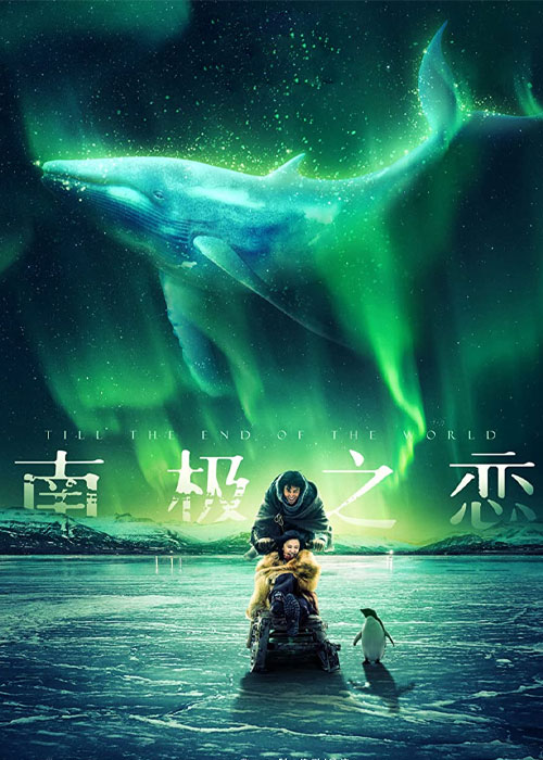 دانلود فیلم تا آخر دنیا Till the End of the World 2018 دانلود فیلم تا آخر دنیا Till the End of the World 2018