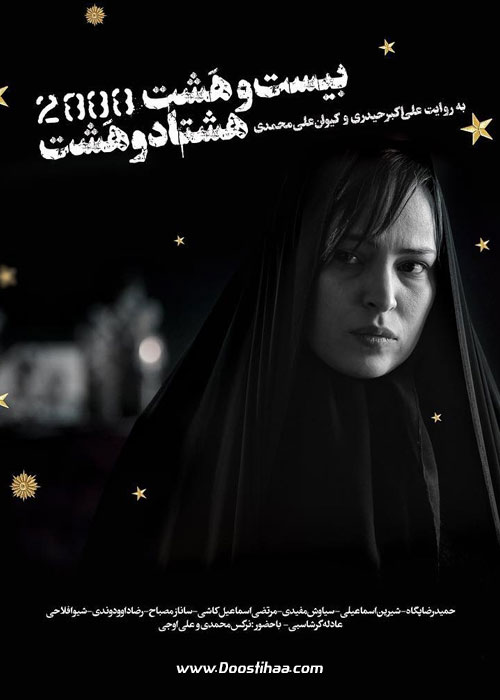 دانلود فیلم ۲۸۸۸ با کیفیت عالی Full HD دانلود فیلم سینمایی 2888 به کارگردانی علی محمدی