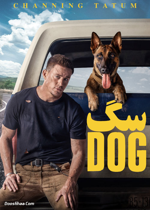 دانلود فیلم سگ Dog 2022 دانلود فیلم سگ Dog 2022