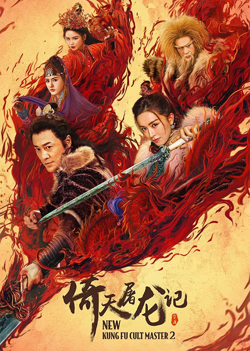 دانلود فیلم New Kung Fu Cult Master 2 2022