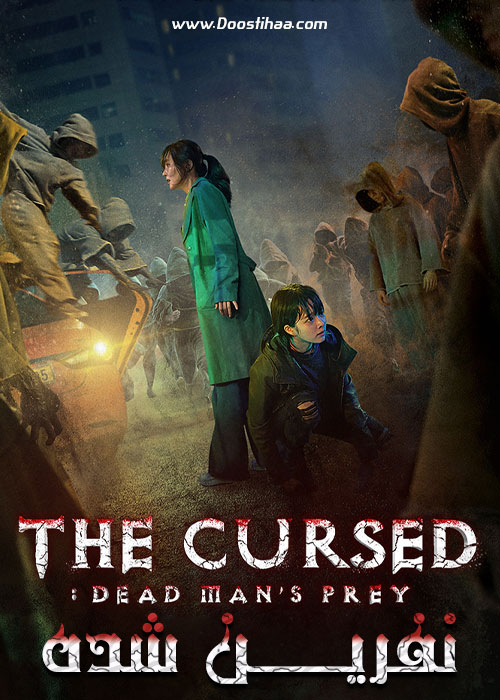 دانلود فیلم نفرین شده The Cursed 2021 دانلود فیلم نفرین شده The Cursed 2021