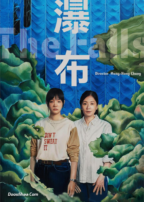 دانلود فیلم آبشار The Falls 2021 دانلود فیلم آبشار The Falls 2021