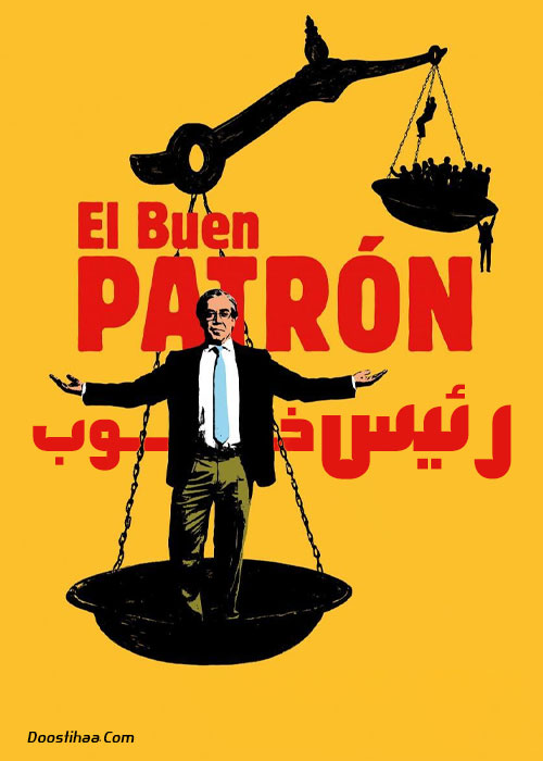 دانلود فیلم رئیس خوب The Good Boss 2021 دانلود فیلم رییس خوب The Good Boss 2021