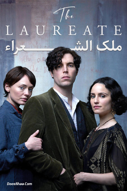 دانلود فیلم ملک الشعراء The Laureate 2021 دانلود فیلم ملک الشعراء The Laureate 2021