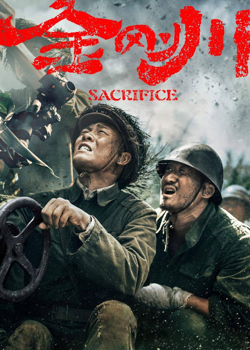 دانلود فیلم ایثار The Sacrifice 2020 دانلود فیلم ایثار The Sacrifice 2020