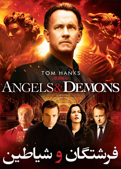 دانلود فیلم فرشتگان و شیاطین Angels & Demons 2009 دانلود فیلم فرشتگان و شیاطین Angels & Demons 2009