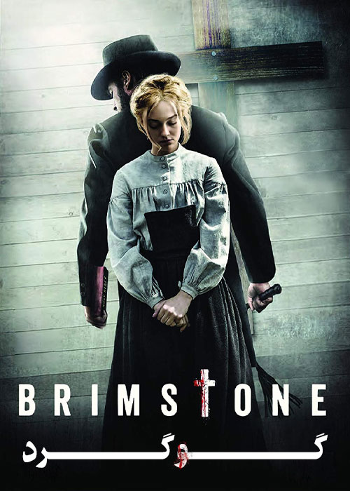 دانلود فیلم گوگرد Brimstone 2016 دانلود فیلم گوگرد Brimstone 2016